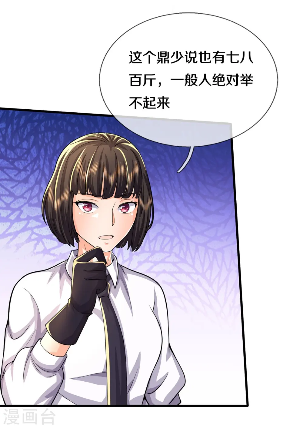 我是大仙尊动漫全集免费星辰影院儒米漫画,第484话 以身试鼎，跌破眼镜1图
