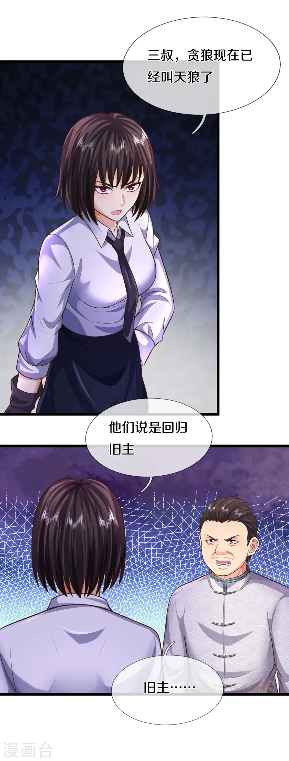 我是大仙尊动漫全集免费星辰影院儒米漫画,第539话 好好聊聊，装模作样2图