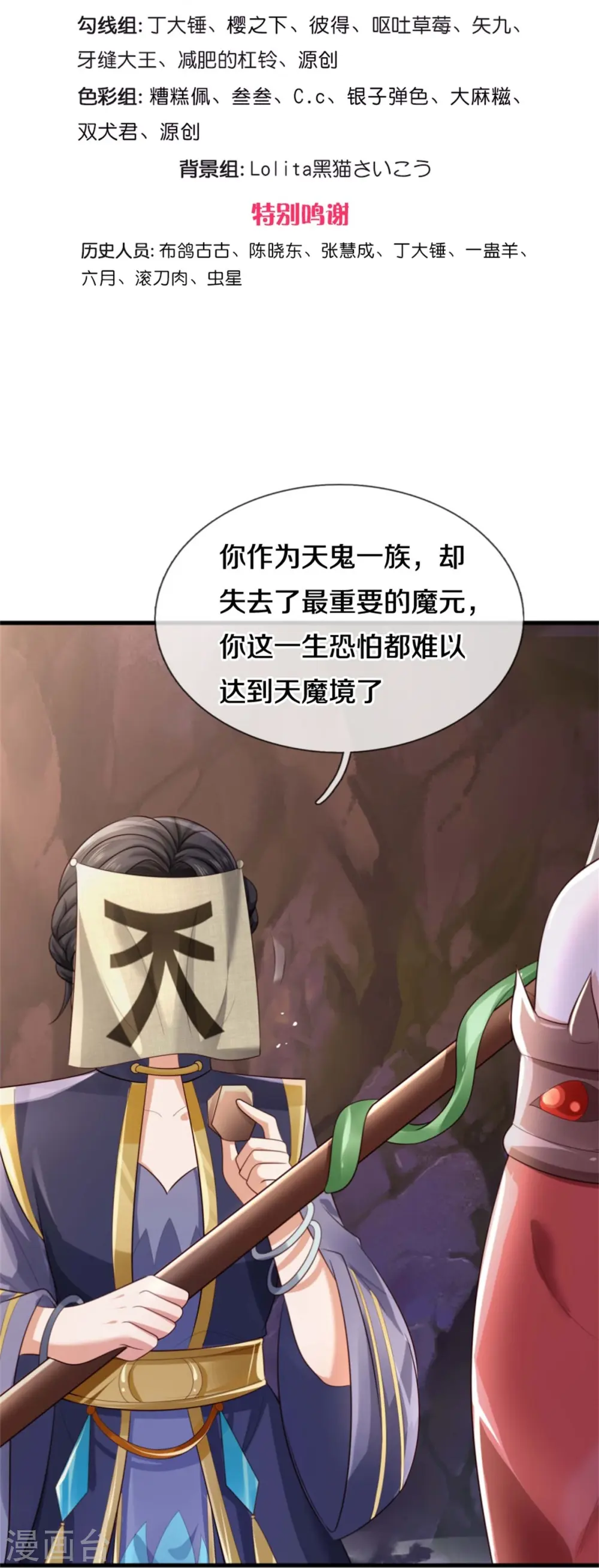 我是大仙尊动漫全集免费星辰影院儒米漫画,第382话 苍龙大队，深陷牢中1图