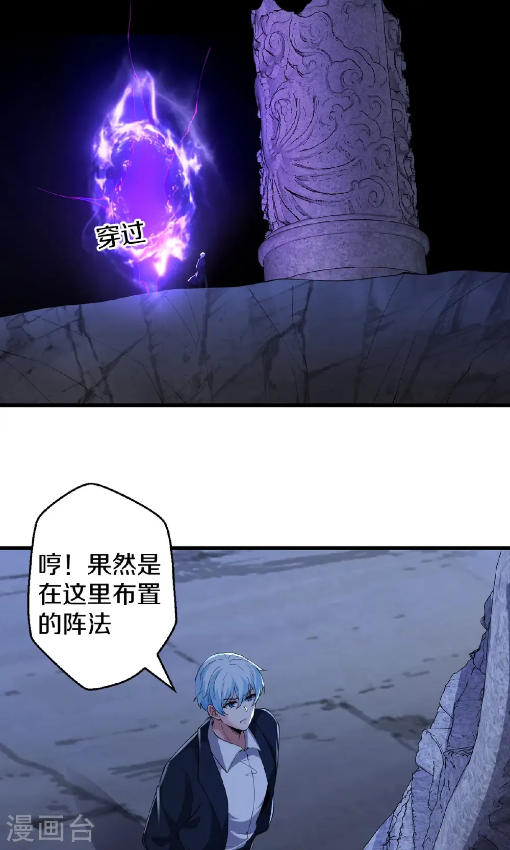 我是大仙尊动漫全集免费星辰影院儒米漫画,第682话2图
