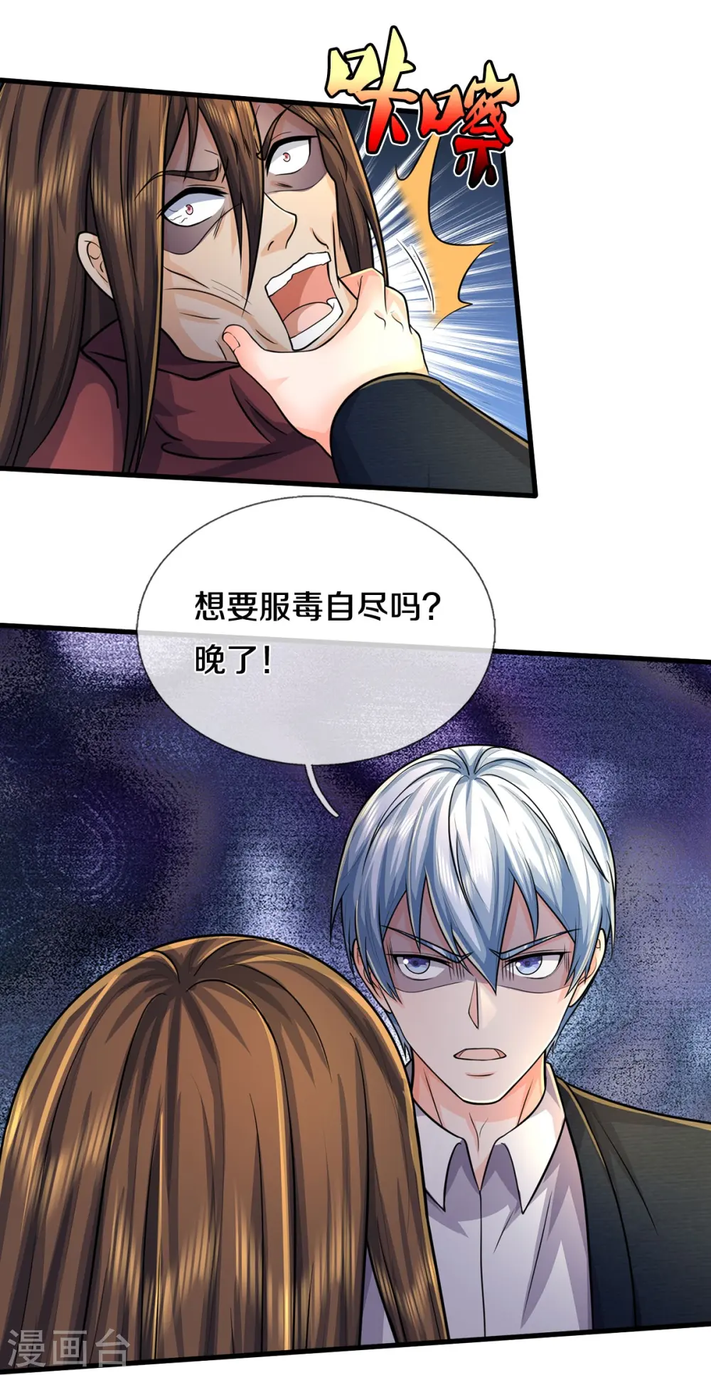 我是大仙尊动漫全集免费星辰影院儒米漫画,第522话 前世仇怨，终于了结2图