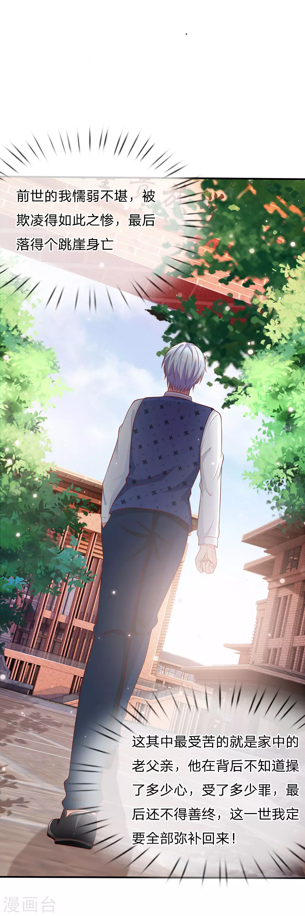 我是大仙尊动漫全集免费星辰影院儒米漫画,第18话 好汉不吃眼前亏2图