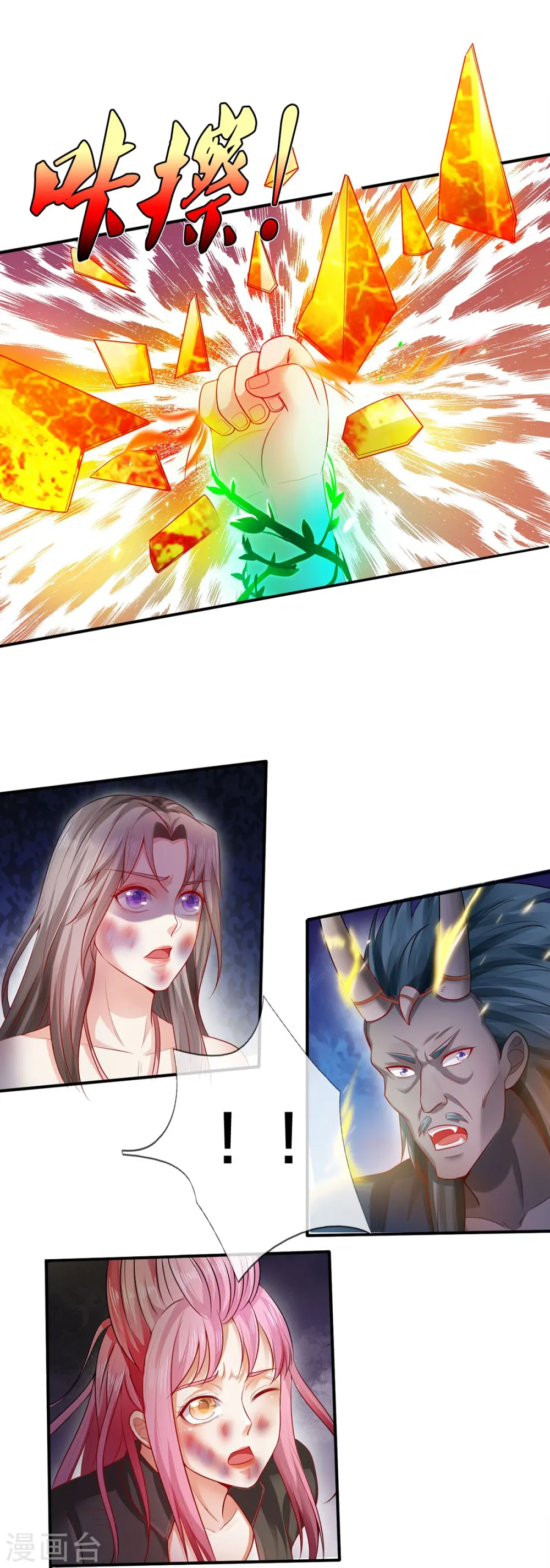 我是大仙尊动漫全集免费星辰影院儒米漫画,第332话 降龙木出，什么东西2图