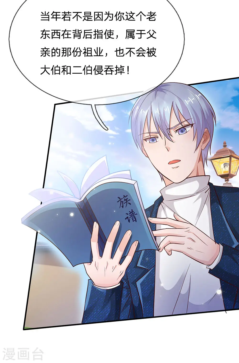 我是大仙尊动漫全集免费星辰影院儒米漫画,第209话 除名之日，就在今朝1图