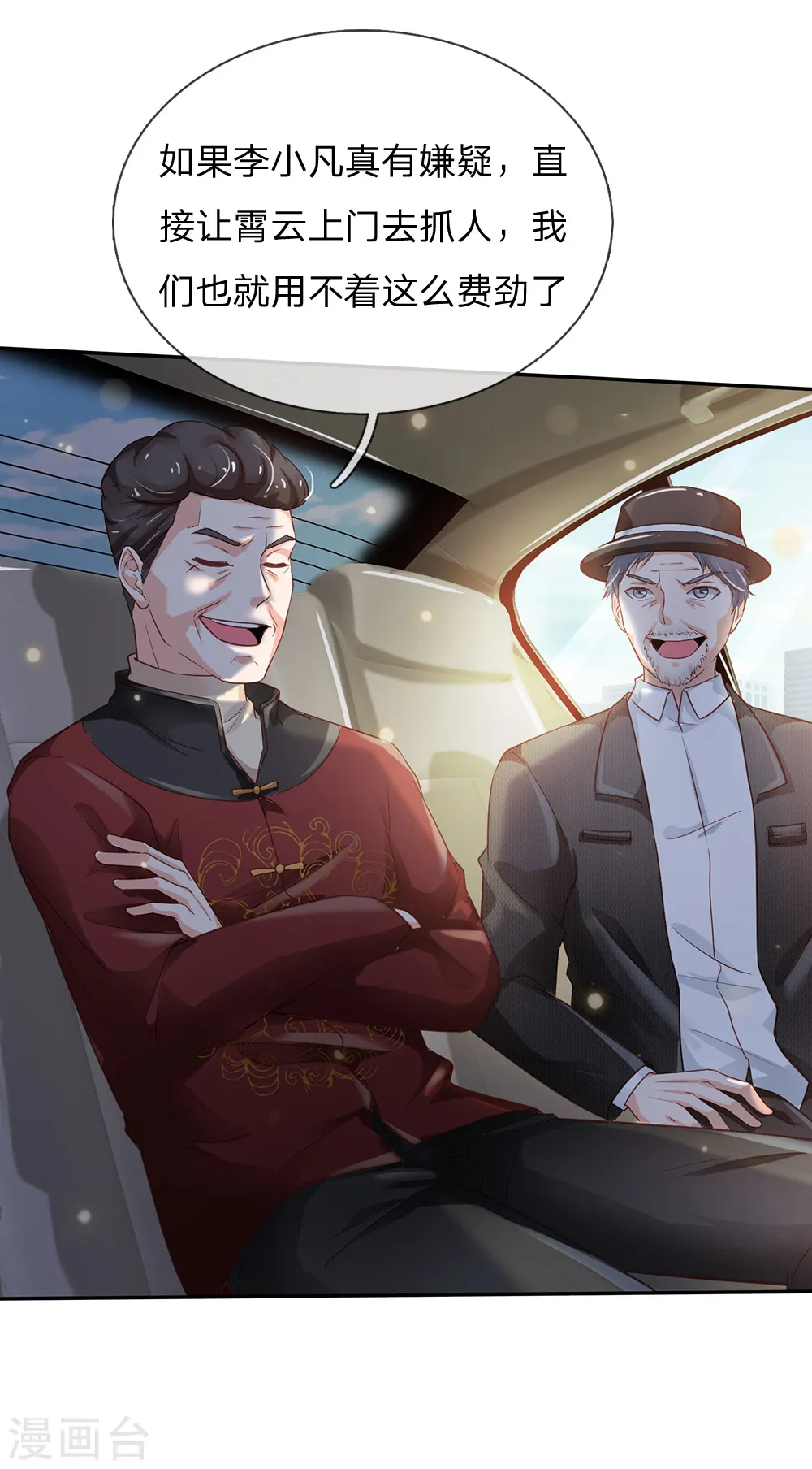 我是大仙尊动漫全集免费星辰影院儒米漫画,第184话 双管齐下，盆满钵满1图