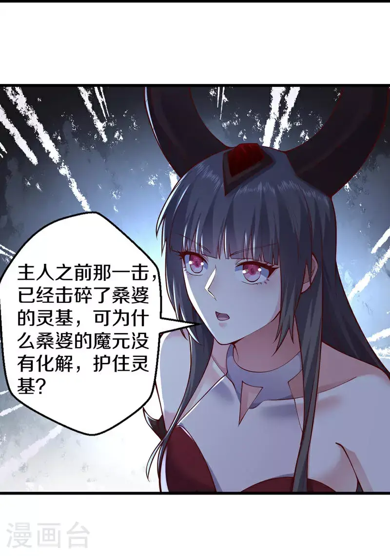 我是大仙尊动漫全集免费星辰影院儒米漫画,第639话2图