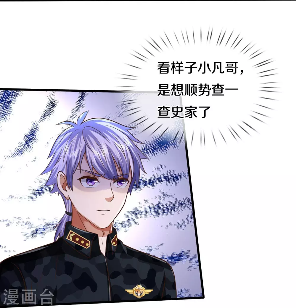 我是大仙尊动漫全集免费星辰影院儒米漫画,第525话 前排吃瓜，请去治病1图