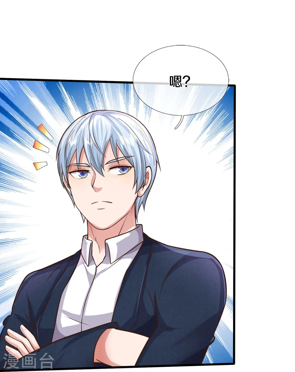 我是大仙尊动漫全集免费星辰影院儒米漫画,第543话 我道是谁，如何归还1图