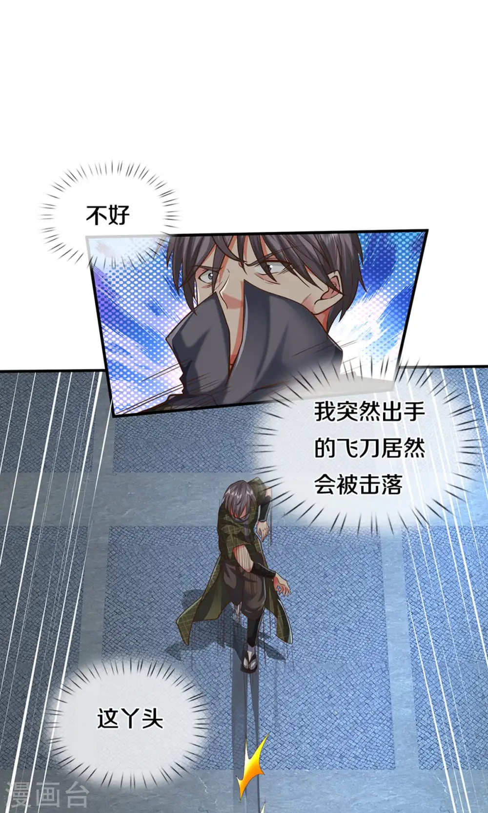 我是大仙尊动漫全集免费星辰影院儒米漫画,第492话 团队作案，崭露头角1图