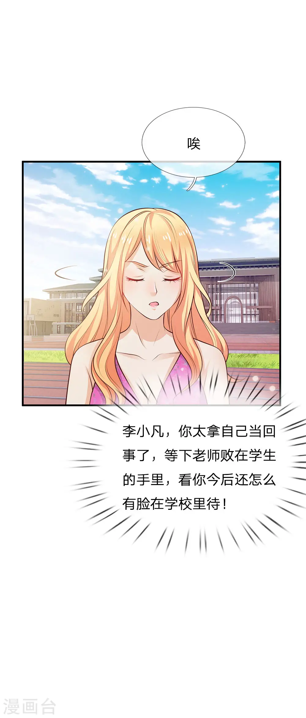 我是大仙尊动漫全集免费星辰影院儒米漫画,第31话 标枪比试，震惊全场2图