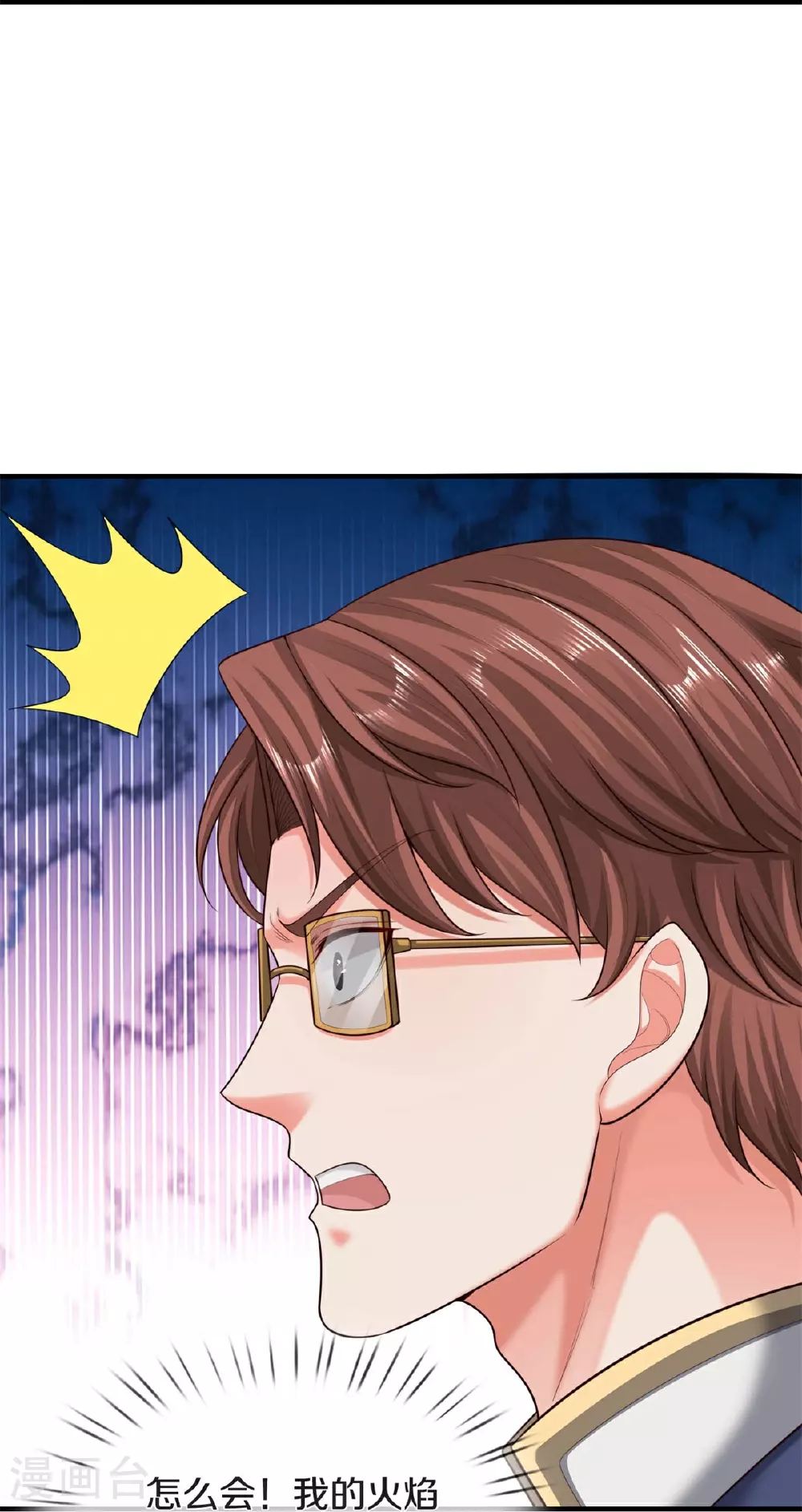 我是大仙尊在线播放漫画,第577话 井底之蛙，紫阳密火2图
