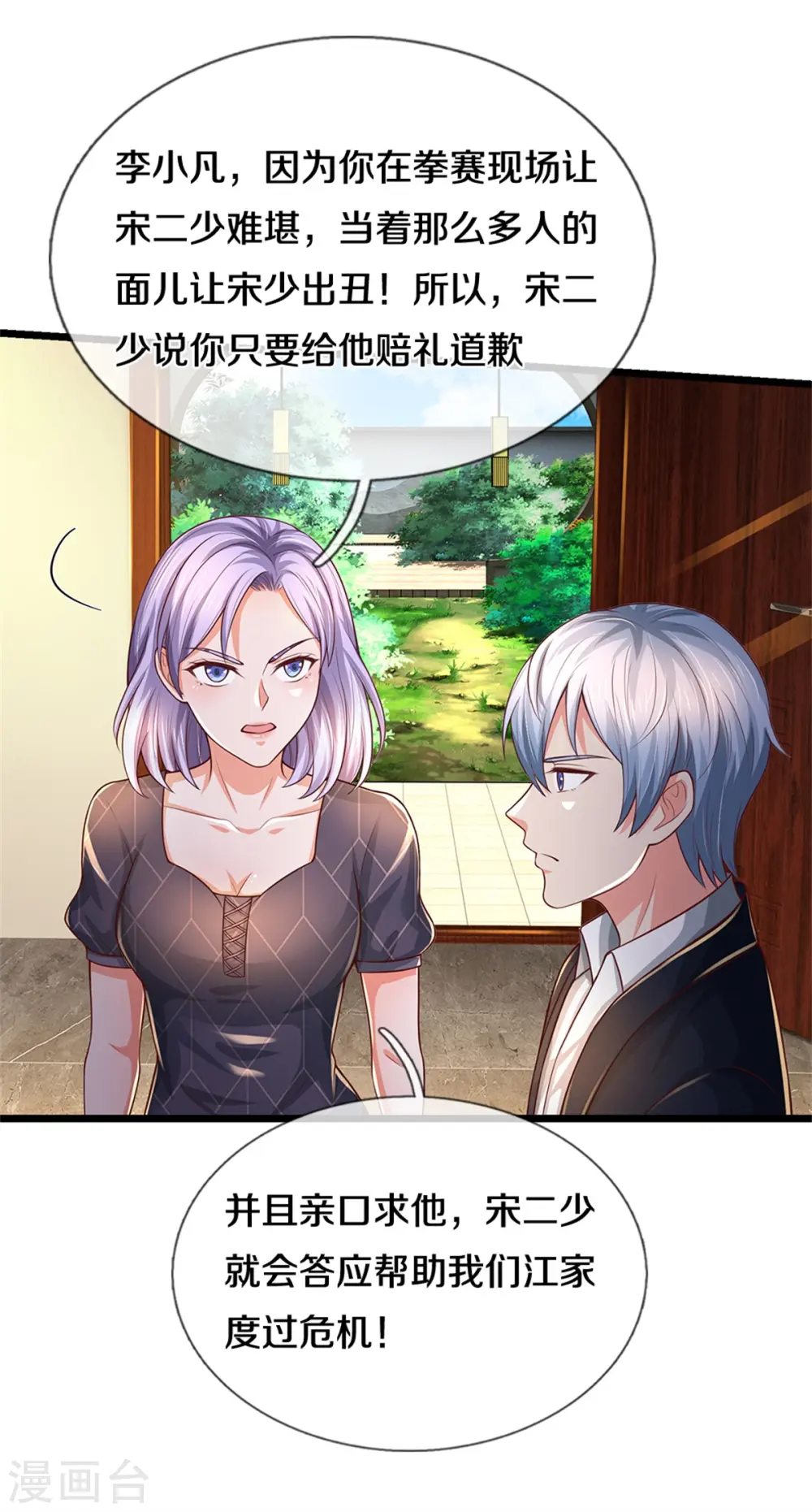 我是大仙尊动漫全集免费星辰影院儒米漫画,第287话 十亿资金，赔礼道歉1图