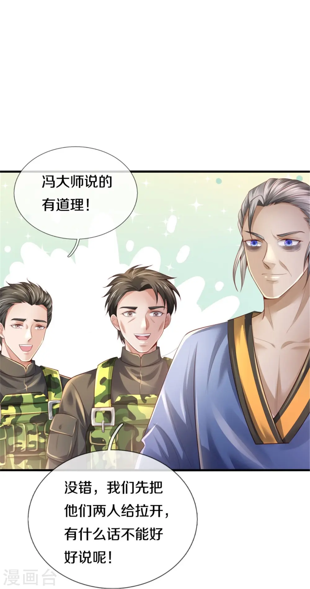 我是大仙尊动漫全集免费星辰影院儒米漫画,第363话 又来一个，死而复生？2图