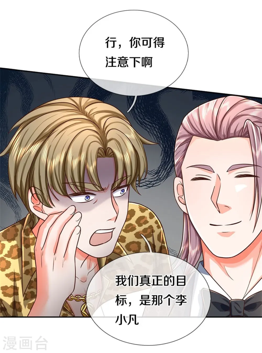 我是大仙尊动漫全集免费星辰影院儒米漫画,第458话 一入赌局，泥牛沉海1图