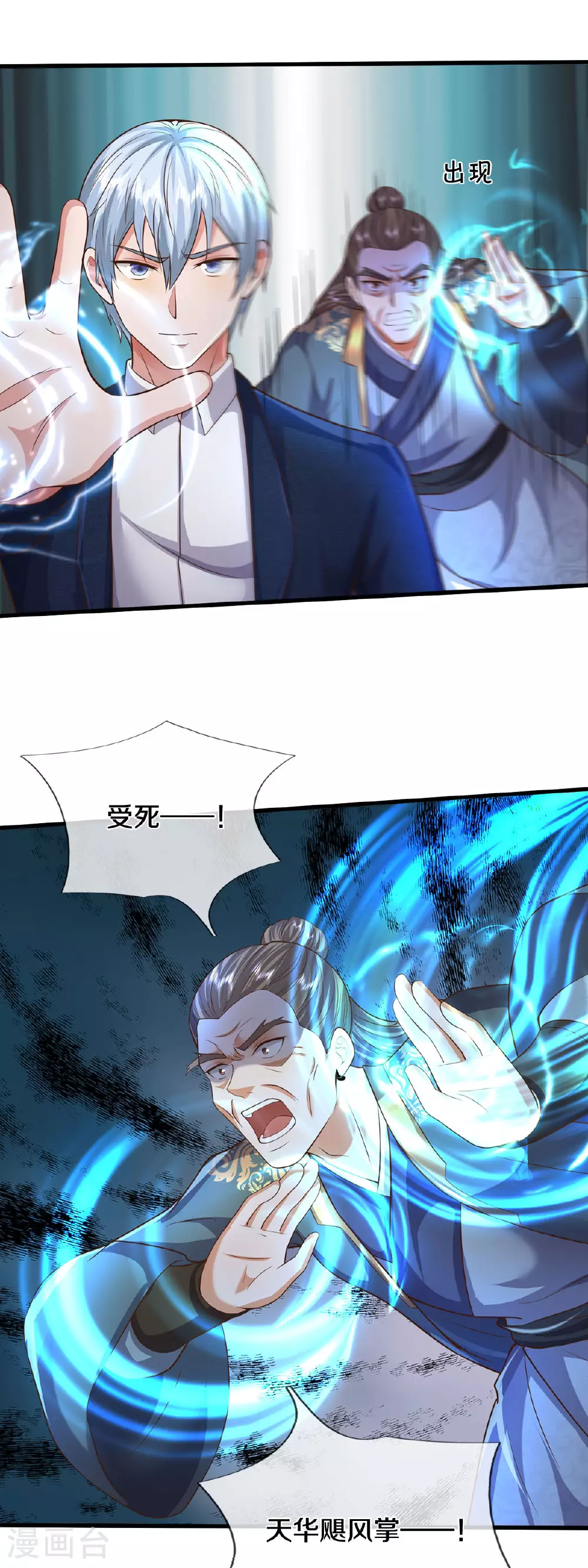 我是大仙尊动漫全集免费星辰影院儒米漫画,第563话 强者对决，神仙打架2图
