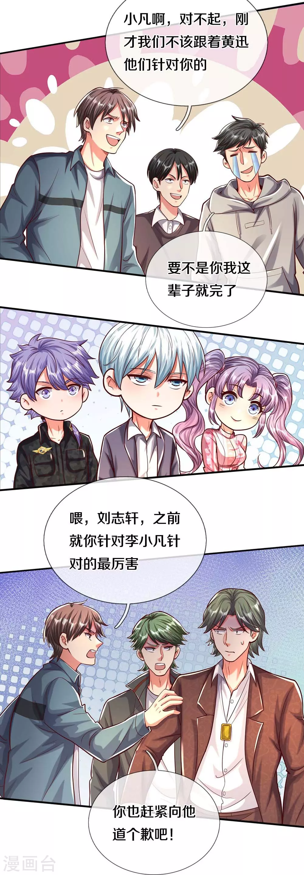 我是大仙尊动漫全集免费星辰影院儒米漫画,第468话 枪头苇草，目光短浅2图