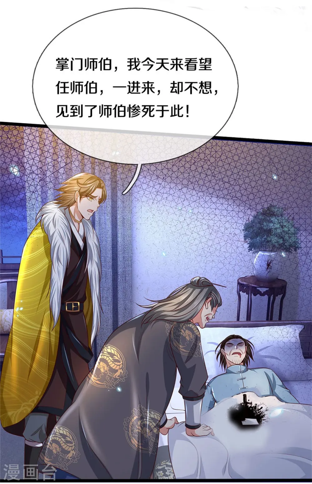 我是大仙尊动漫全集免费星辰影院儒米漫画,第283话 形意门内，阴谋渐起1图