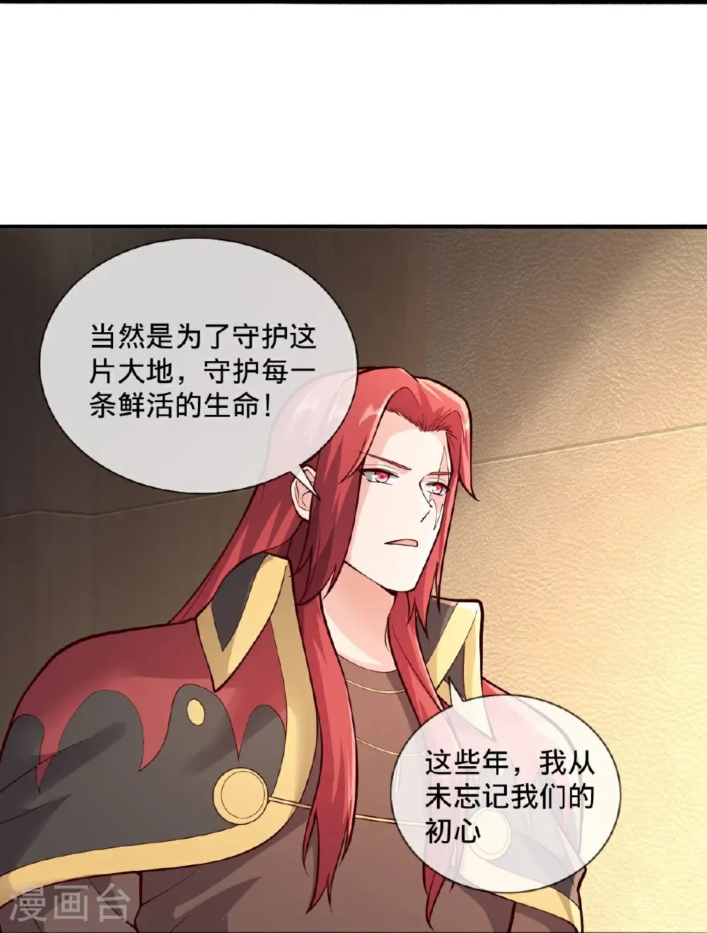 我是大仙尊动漫全集免费星辰影院儒米漫画,第696话2图