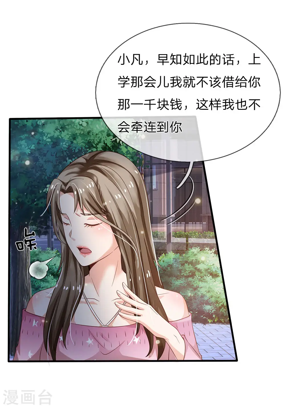 我是大仙尊动漫全集免费星辰影院儒米漫画,第154话 知恩报德，挡灾阻祸1图