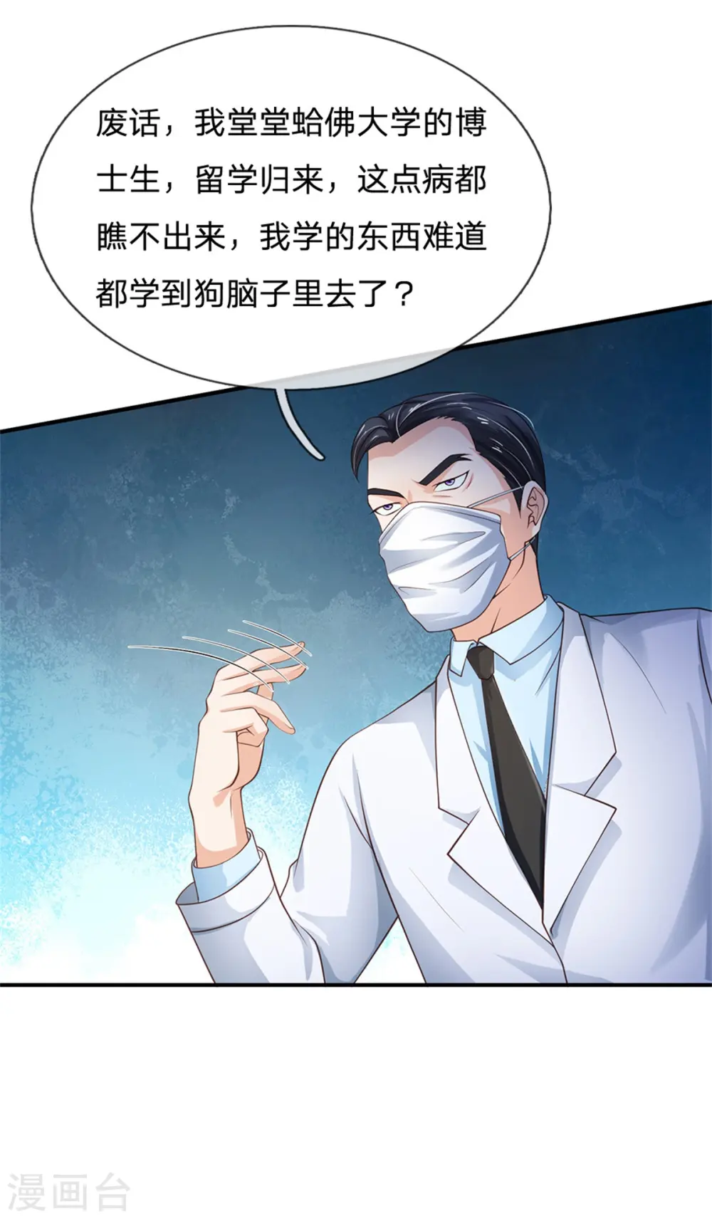 我是大仙尊动漫全集免费星辰影院儒米漫画,第251话 蛊毒难清，出手即好1图