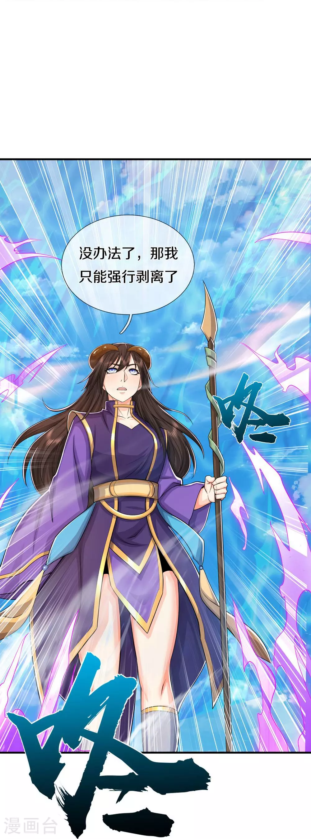 我是大仙尊动漫全集免费星辰影院儒米漫画,第624话 真相暴露，天魔法相！2图
