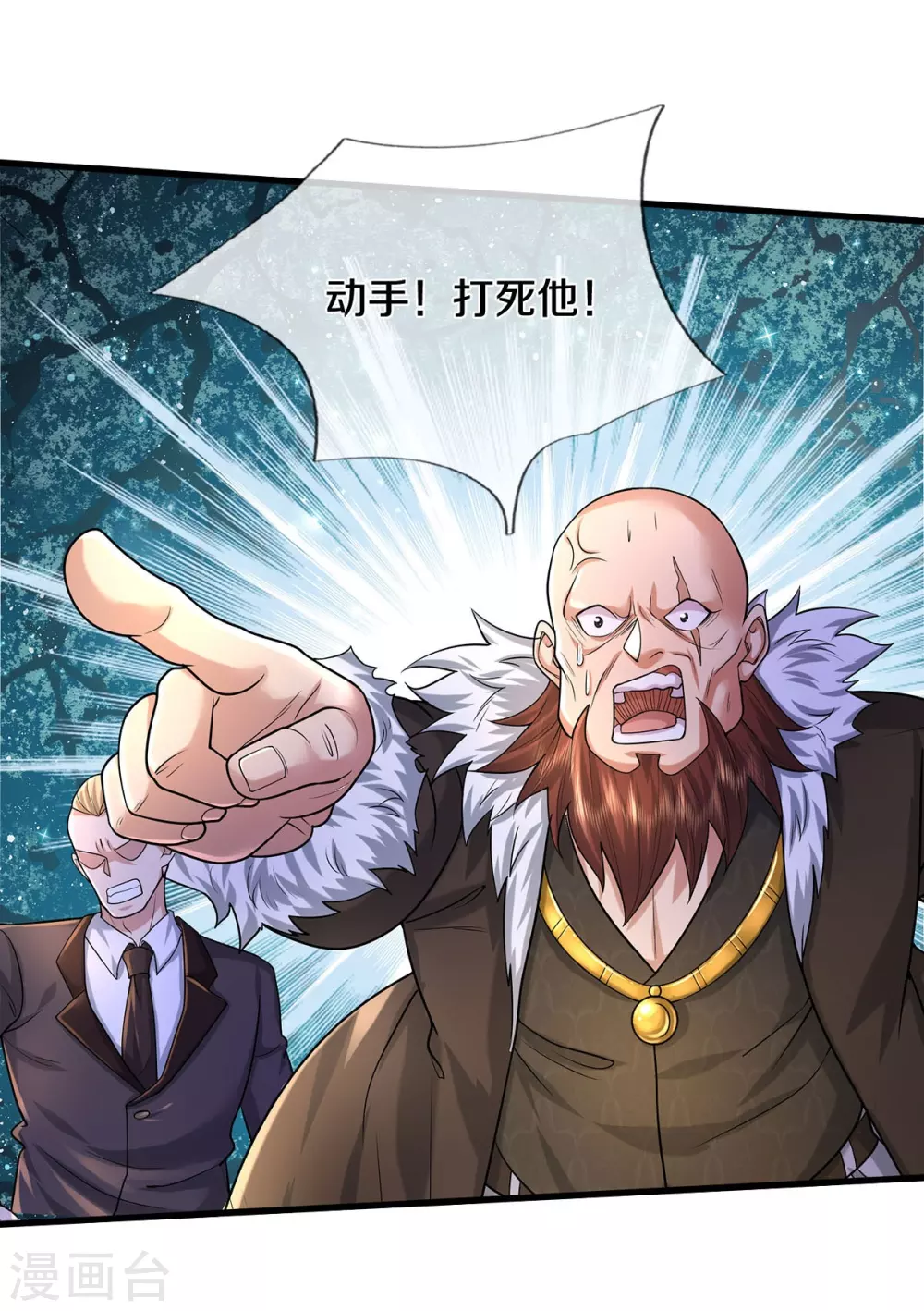我是大仙尊漫画,第467话 十赌九骗，拆了赌场2图