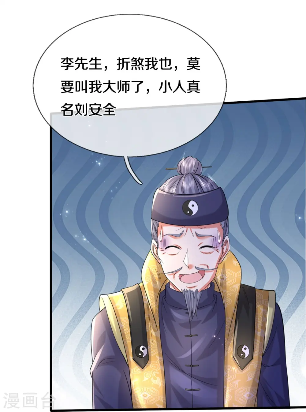 我是大仙尊动漫全集免费星辰影院儒米漫画,第556话 相遇是缘，贵人提携2图