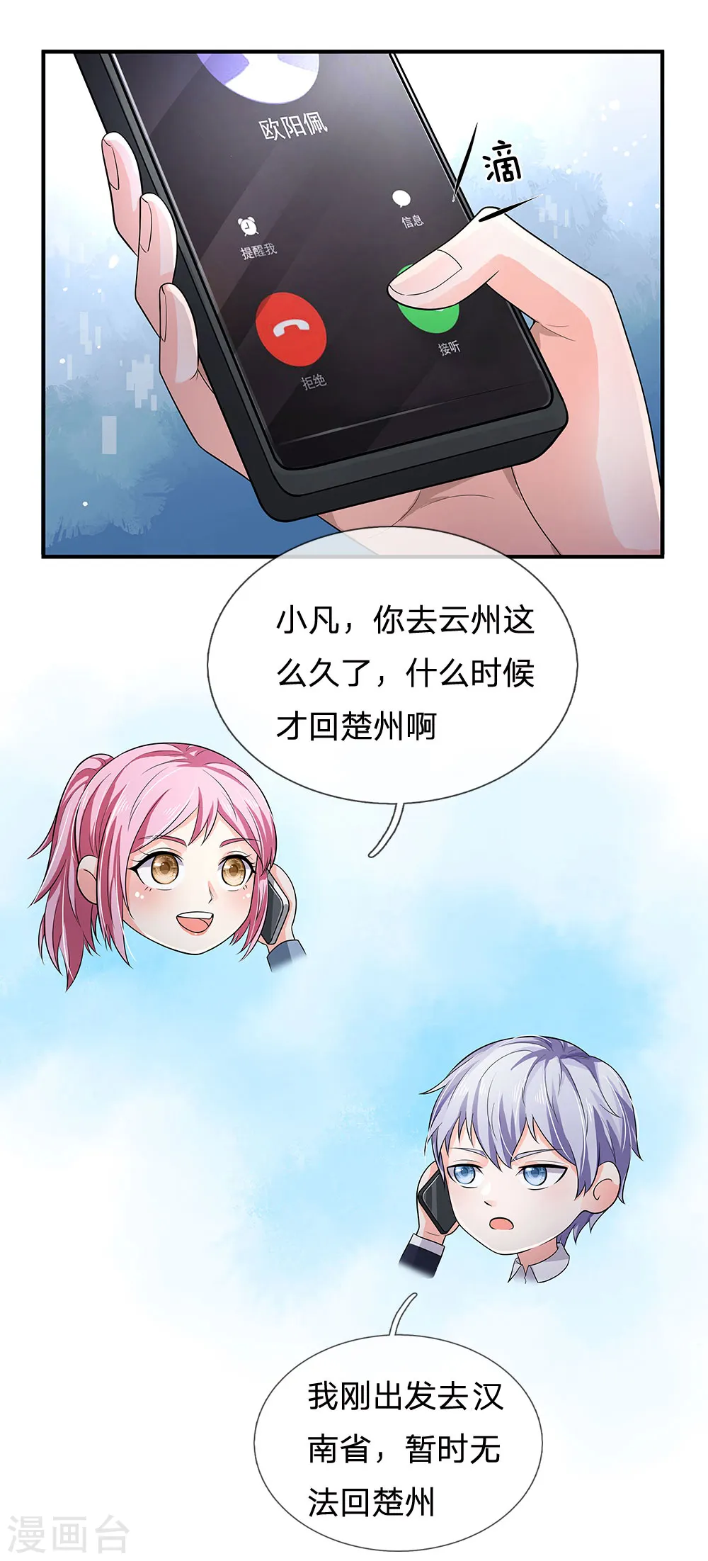 我是大仙尊动漫全集免费星辰影院儒米漫画,第225话 汉南之行，报恩江家1图