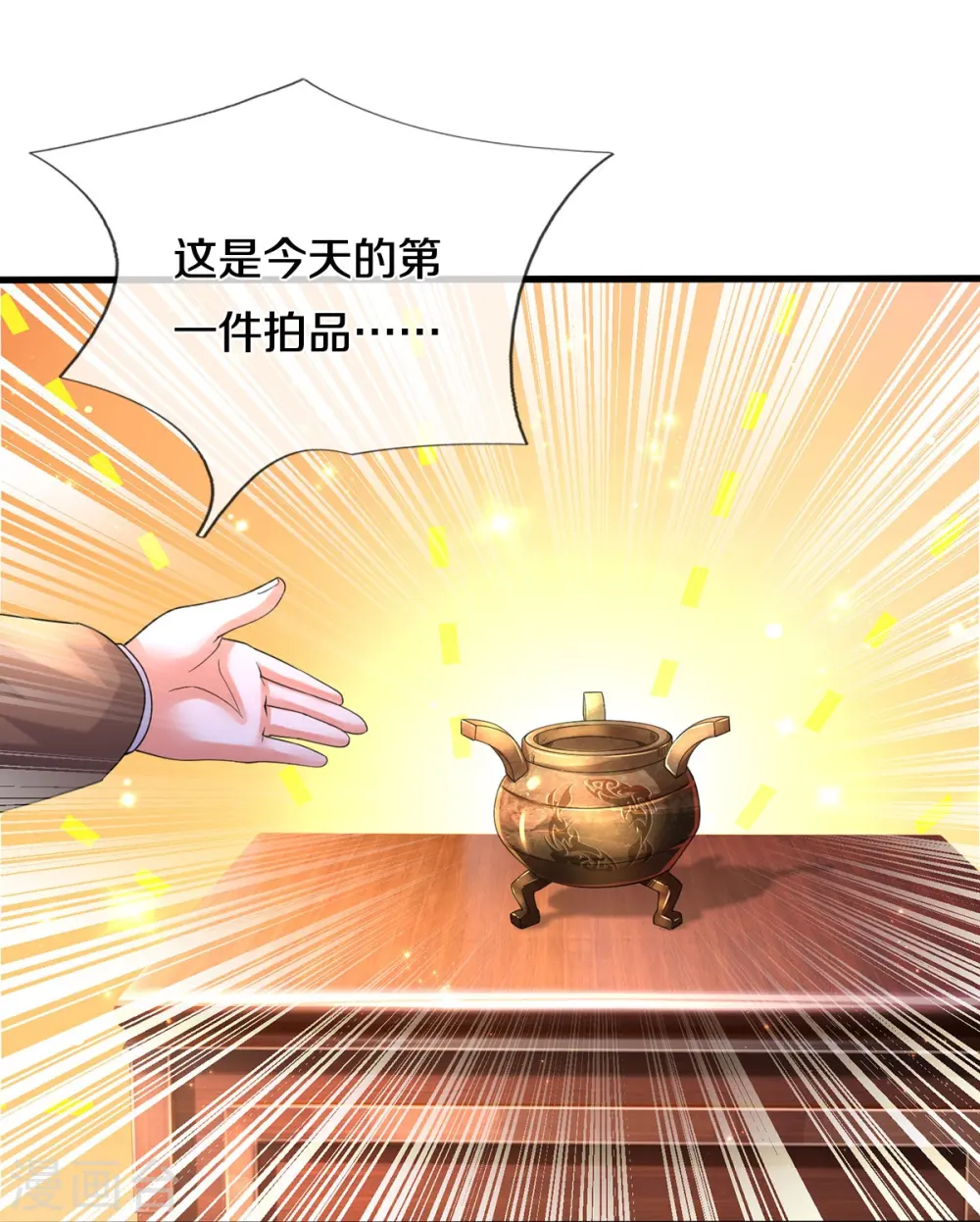 我是大仙尊动漫全集免费星辰影院儒米漫画,第556话 相遇是缘，贵人提携1图