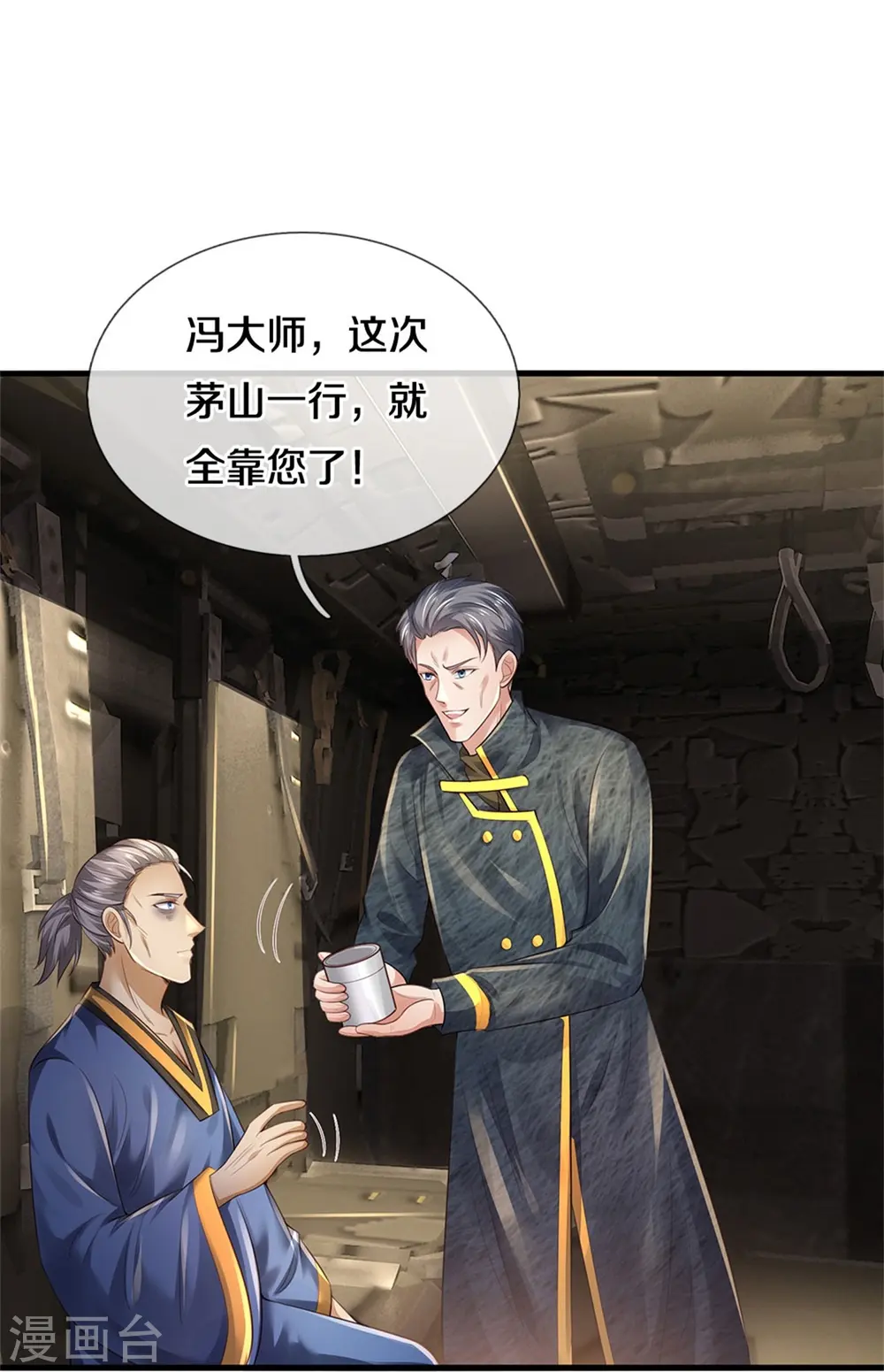 我是大仙尊动漫全集免费星辰影院儒米漫画,第354话 对面不识，有眼无珠2图