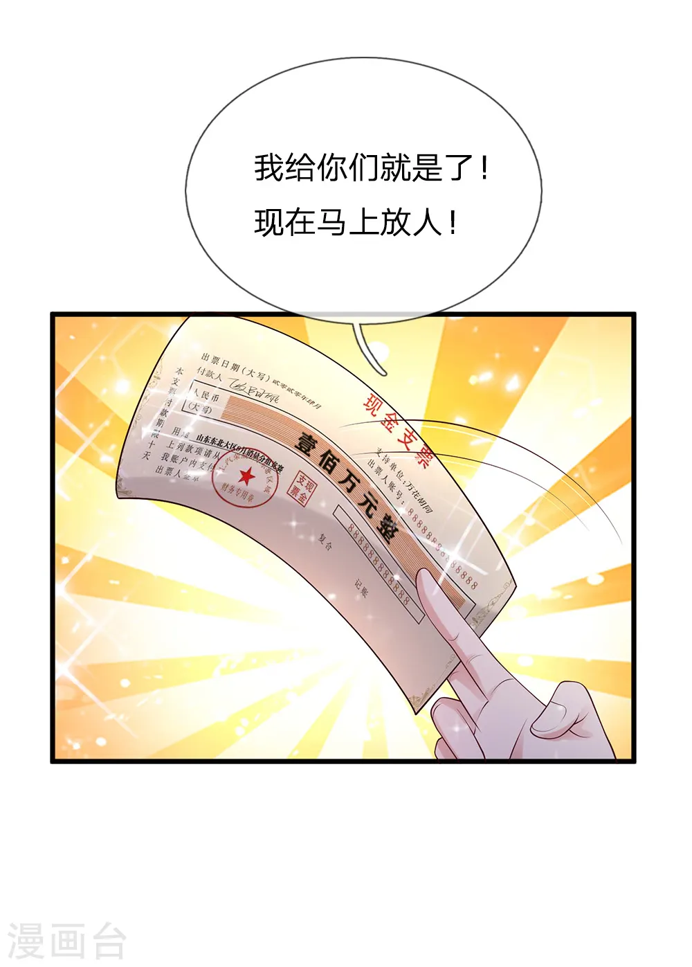 我是大仙尊动漫全集免费星辰影院儒米漫画,第133话 碰瓷其次，另有目的1图