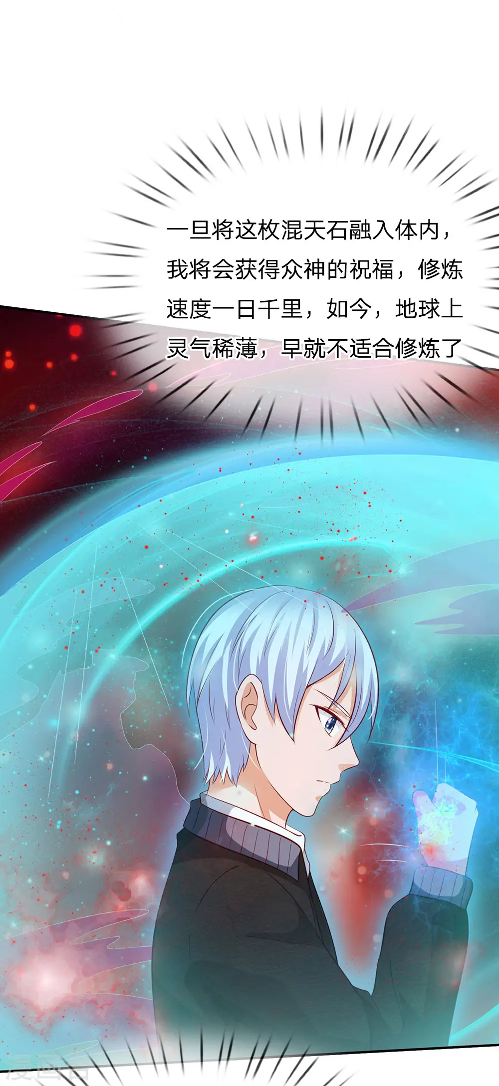 我是大仙尊动漫全集免费星辰影院儒米漫画,第65话 臣服于我，显出真貌2图