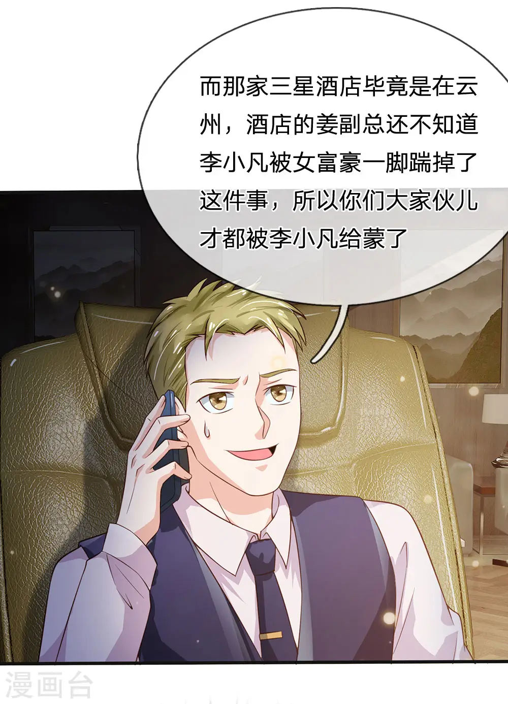 我是大仙尊动漫全集免费星辰影院儒米漫画,第186话 灰头土脸，逃回云州2图