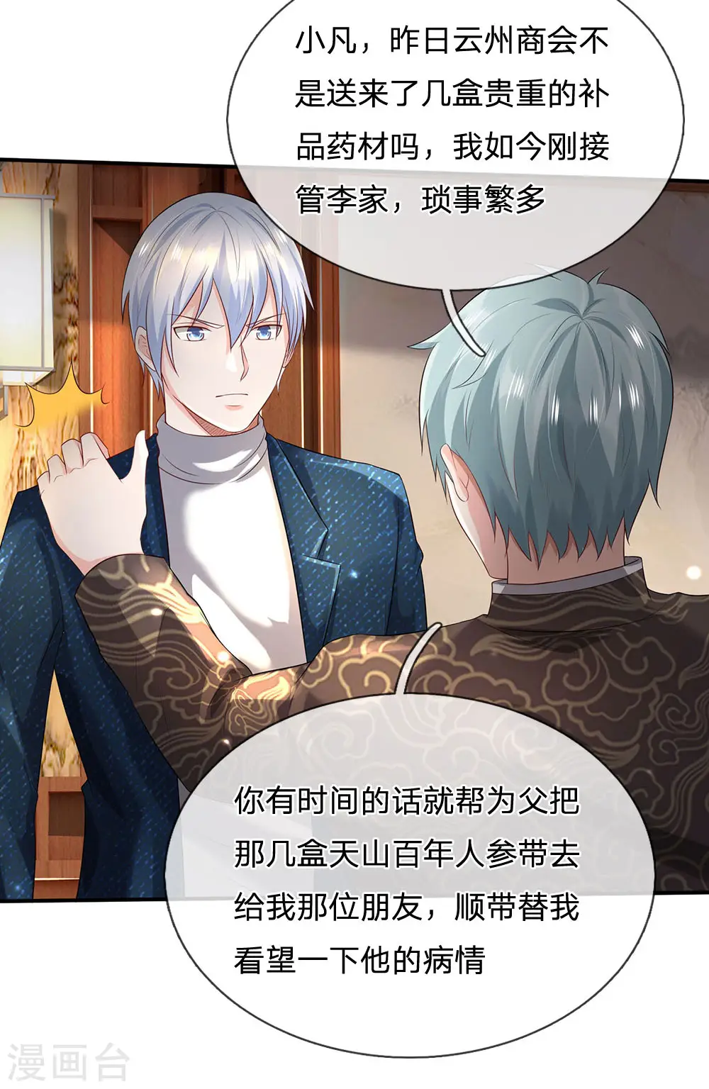 我是大仙尊在线播放漫画,第213话 家族事了，苍莽山行1图
