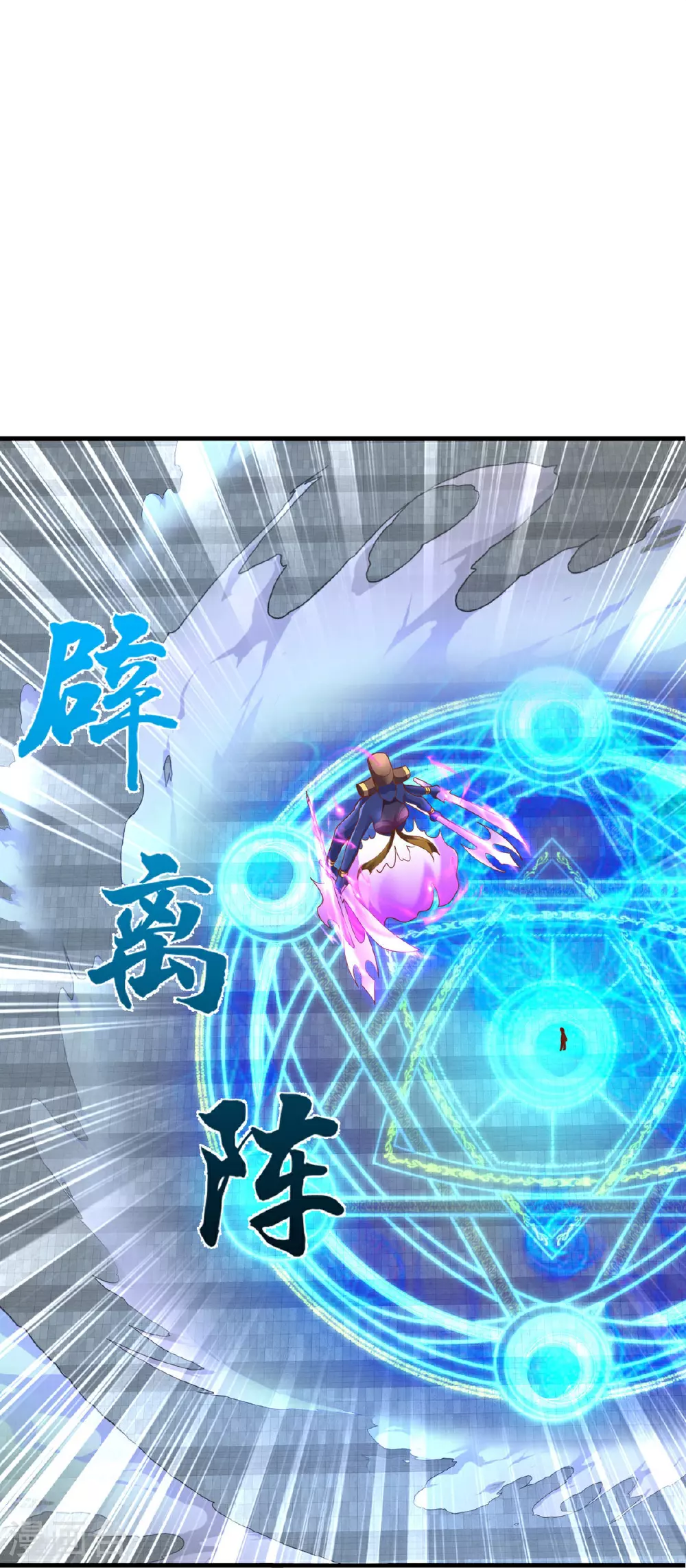 我是大仙尊动漫全集免费星辰影院儒米漫画,第629话 辟离诸天，吾乃主宰！2图