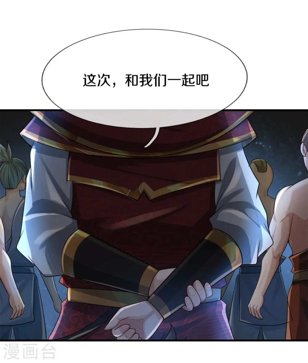 我是大仙尊动漫全集免费星辰影院儒米漫画,第430话 谢谢你们，有缘再会1图