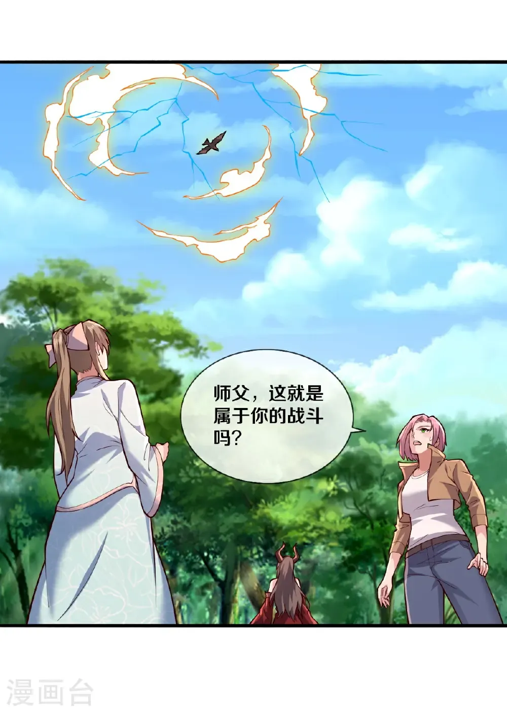我是大仙尊动漫全集免费星辰影院儒米漫画,第685话2图
