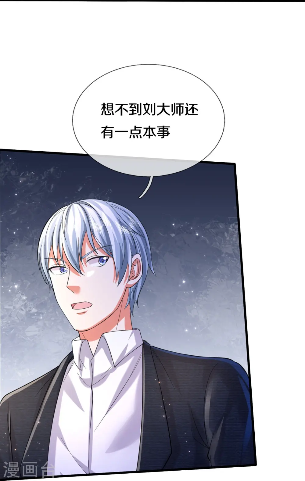 我是大仙尊动漫全集免费星辰影院儒米漫画,第556话 相遇是缘，贵人提携1图