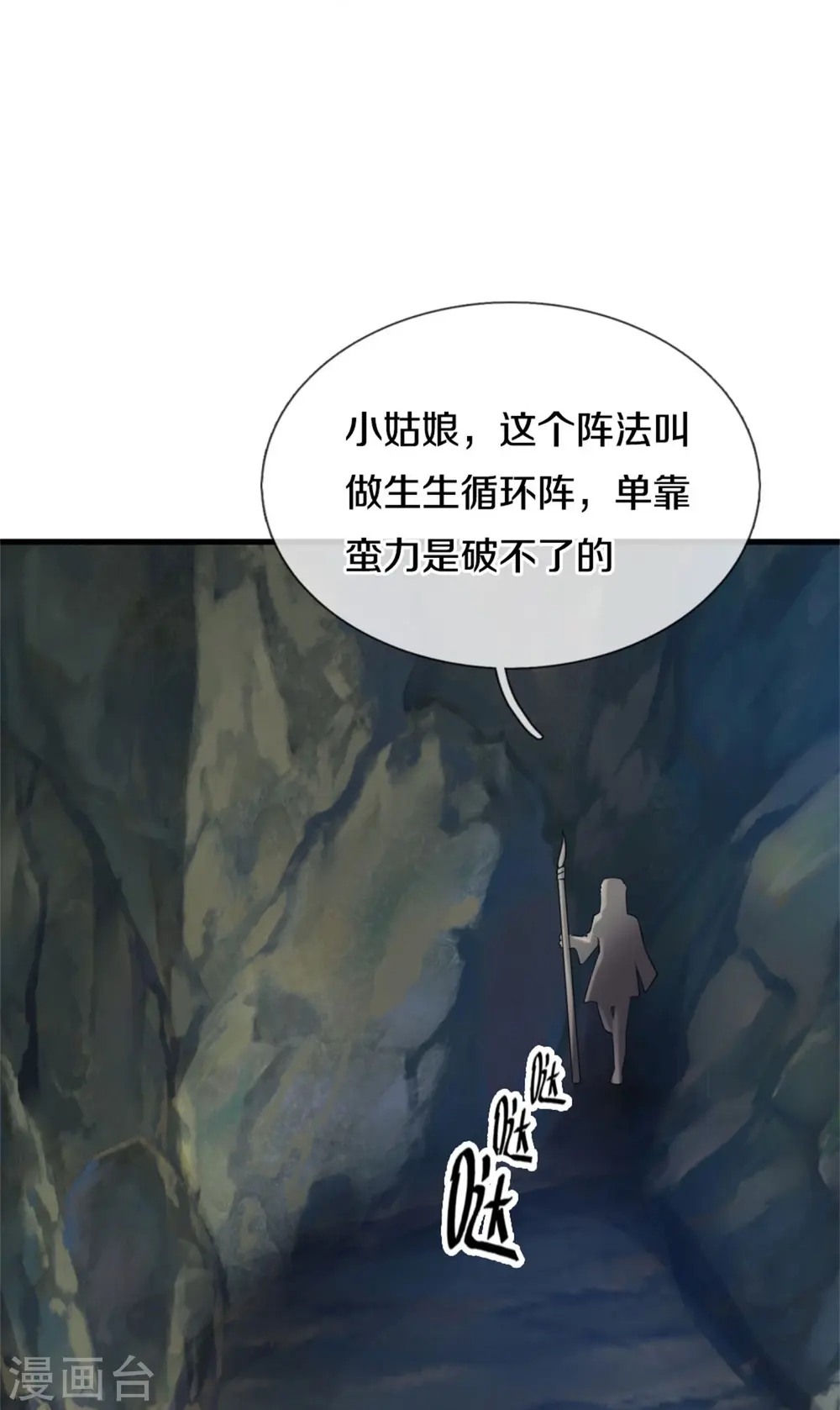 我是大仙尊动漫全集免费星辰影院儒米漫画,第381话 队伍分散，敢窥探我1图