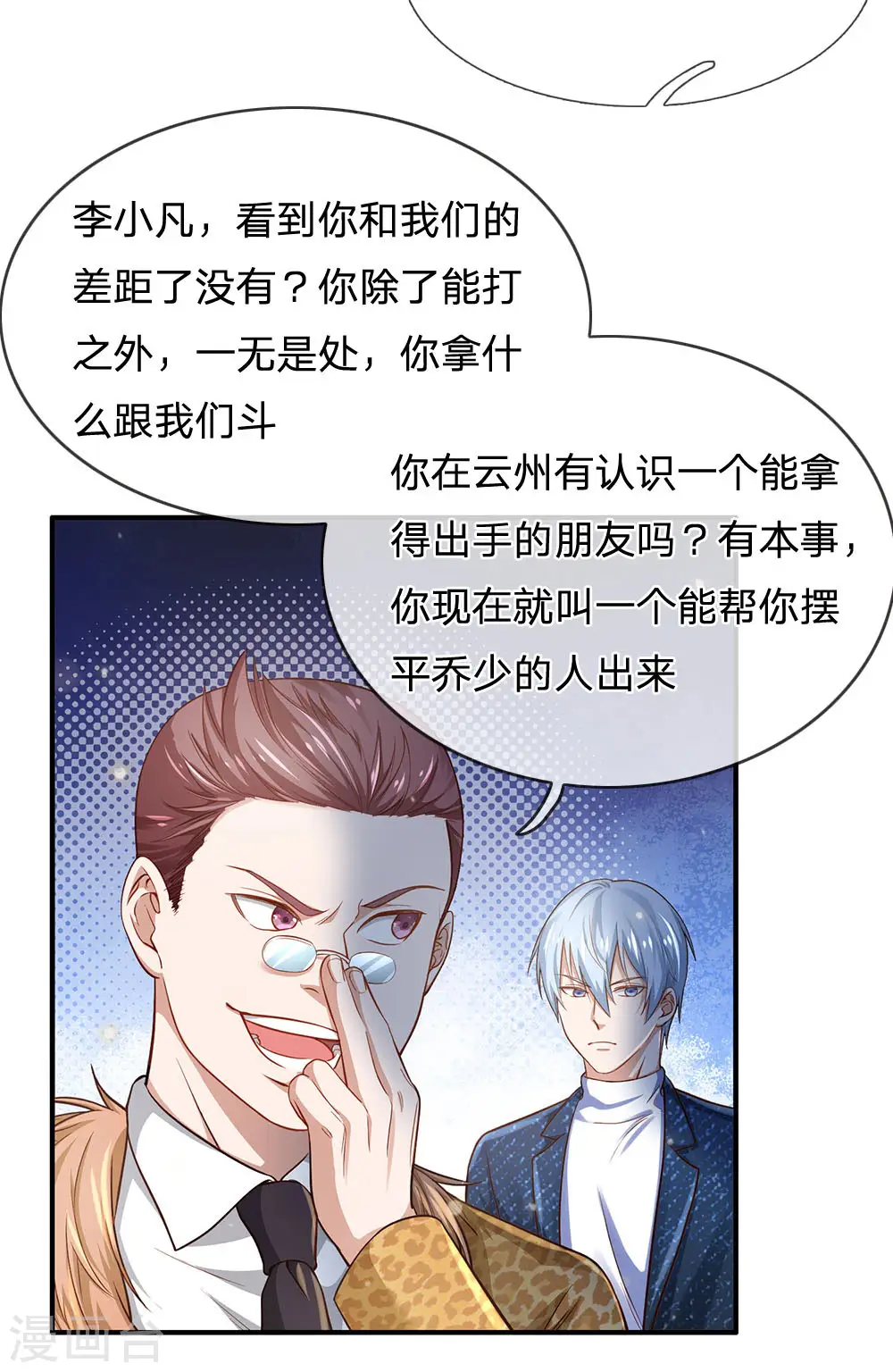 我是大仙尊动漫全集免费星辰影院儒米漫画,第202话 餐前小点，打李小凡2图