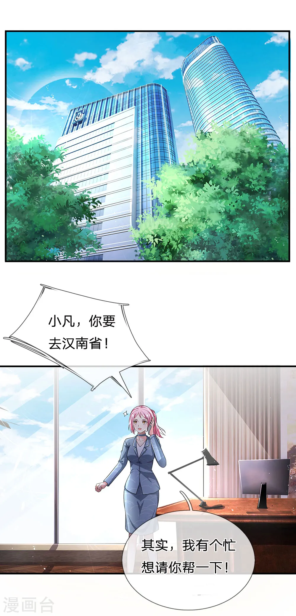 我是大仙尊动漫全集免费星辰影院儒米漫画,第225话 汉南之行，报恩江家2图