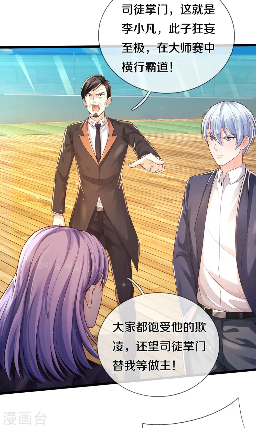 我是大仙尊动漫全集免费星辰影院儒米漫画,第299话 虚空裂剑，让你三剑1图