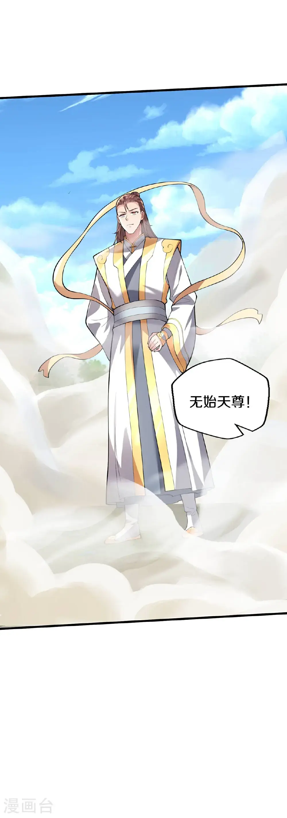 我是大仙尊动漫全集免费星辰影院儒米漫画,第652话1图