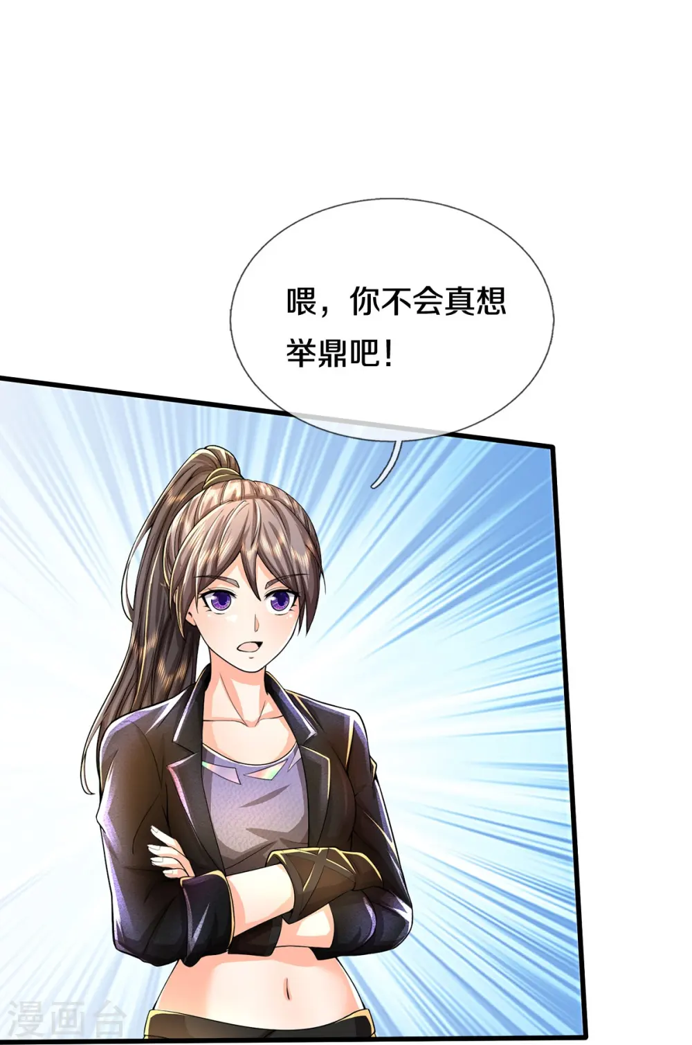 我是大仙尊动漫全集免费星辰影院儒米漫画,第484话 以身试鼎，跌破眼镜2图