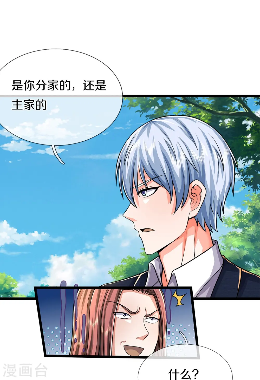 我是大仙尊动漫全集免费星辰影院儒米漫画,第490话 买卖不错，仁义不在1图