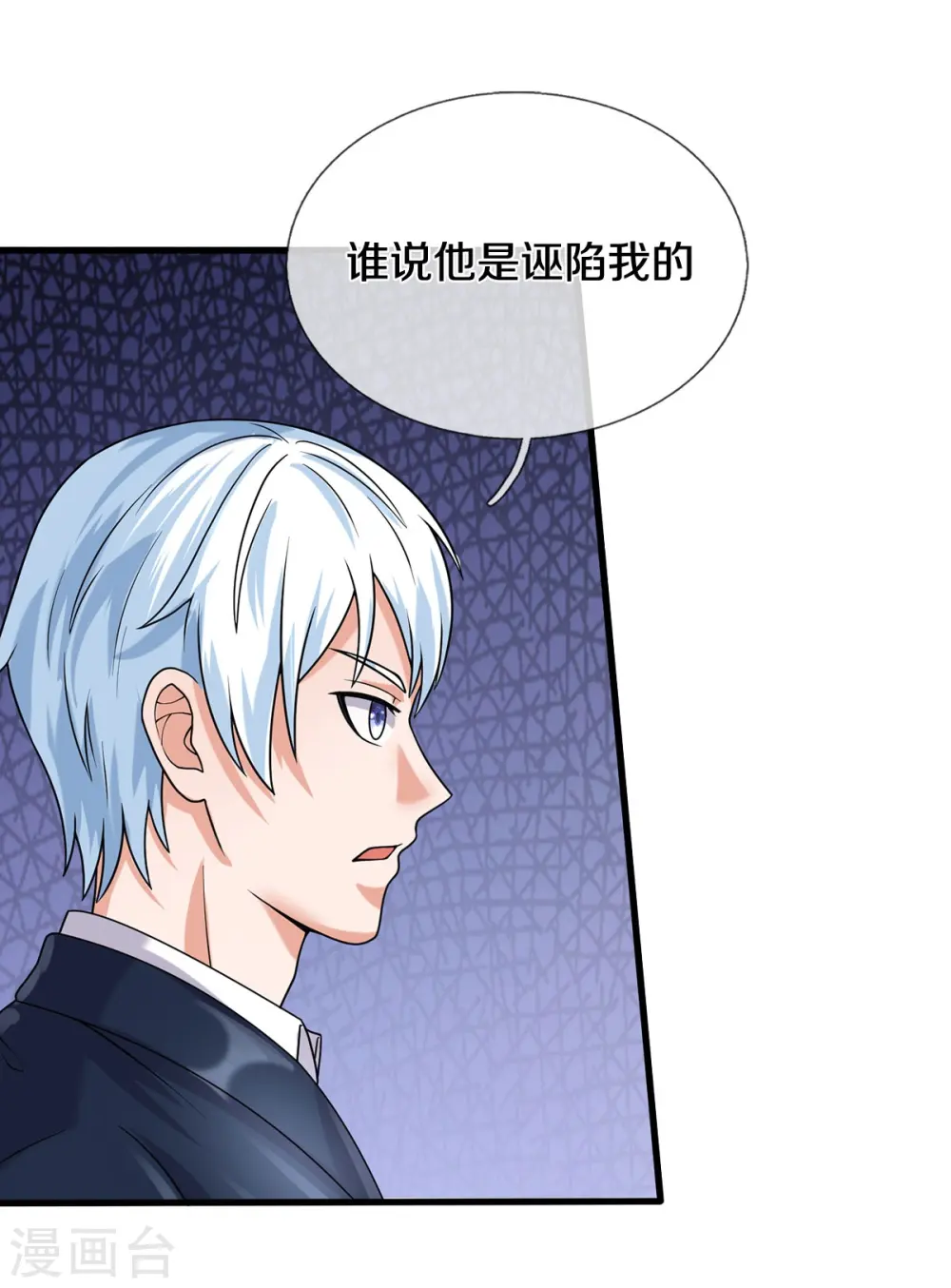 我是大仙尊动漫全集免费星辰影院儒米漫画,第501话 立身之本，推翻慕容2图