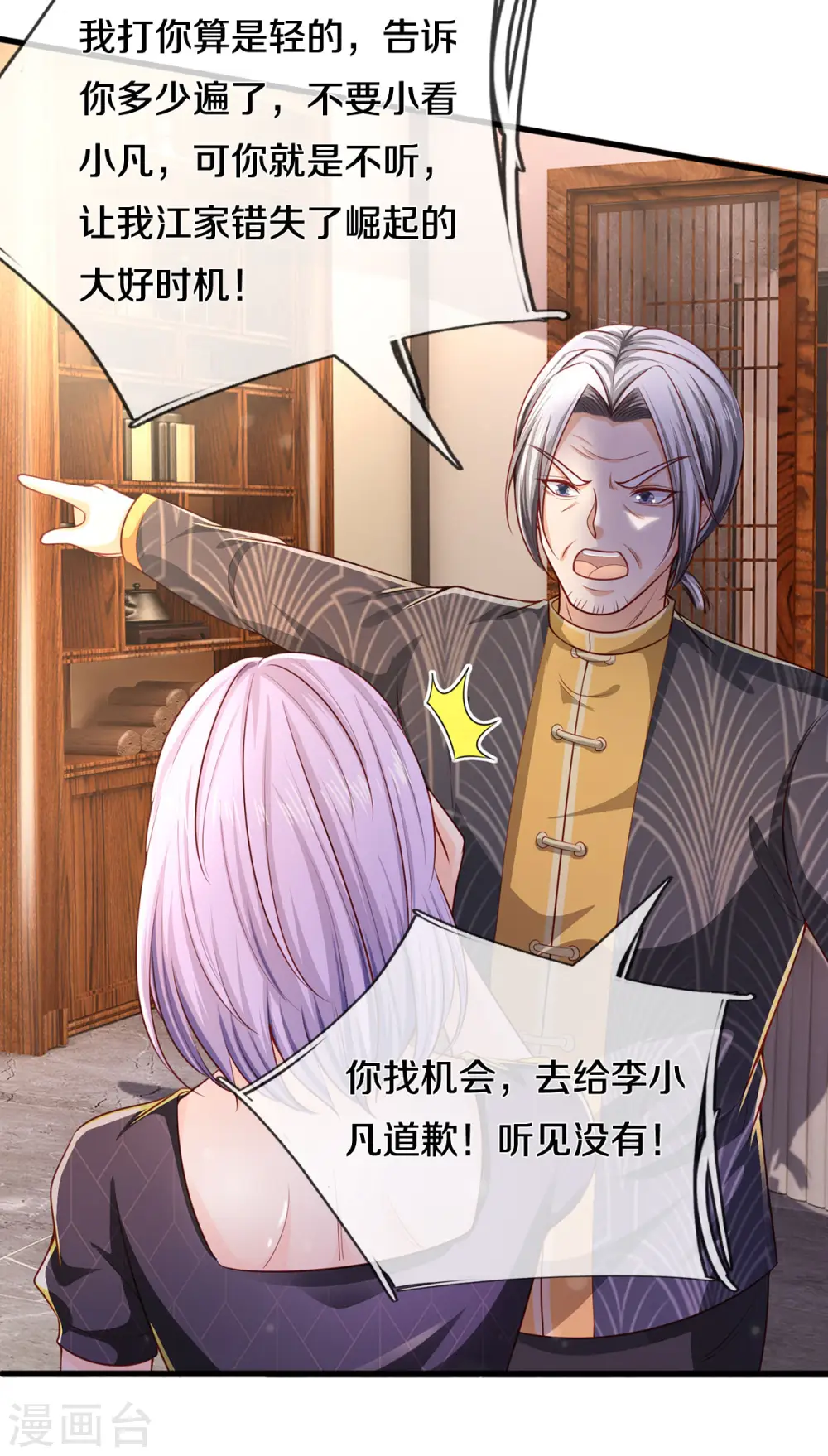我是大仙尊动漫全集免费星辰影院儒米漫画,第290话 天海令出，大师赛定2图