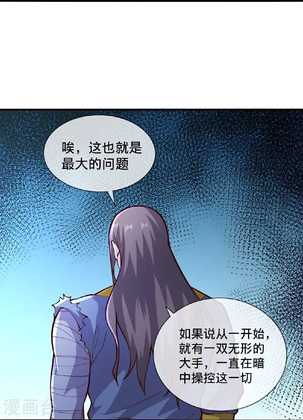 我是大仙尊动漫全集免费星辰影院儒米漫画,第696话1图