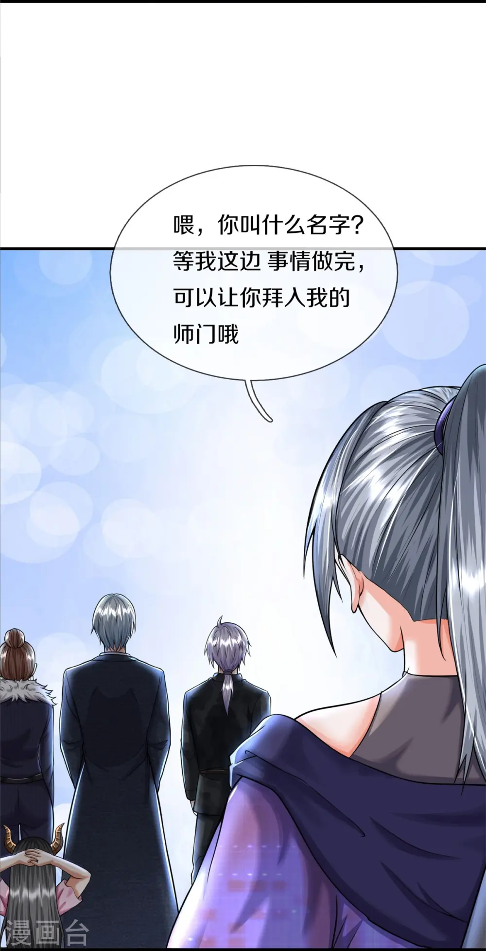 我是大仙尊动漫全集免费星辰影院儒米漫画,第540话 深不可测，就此别过2图