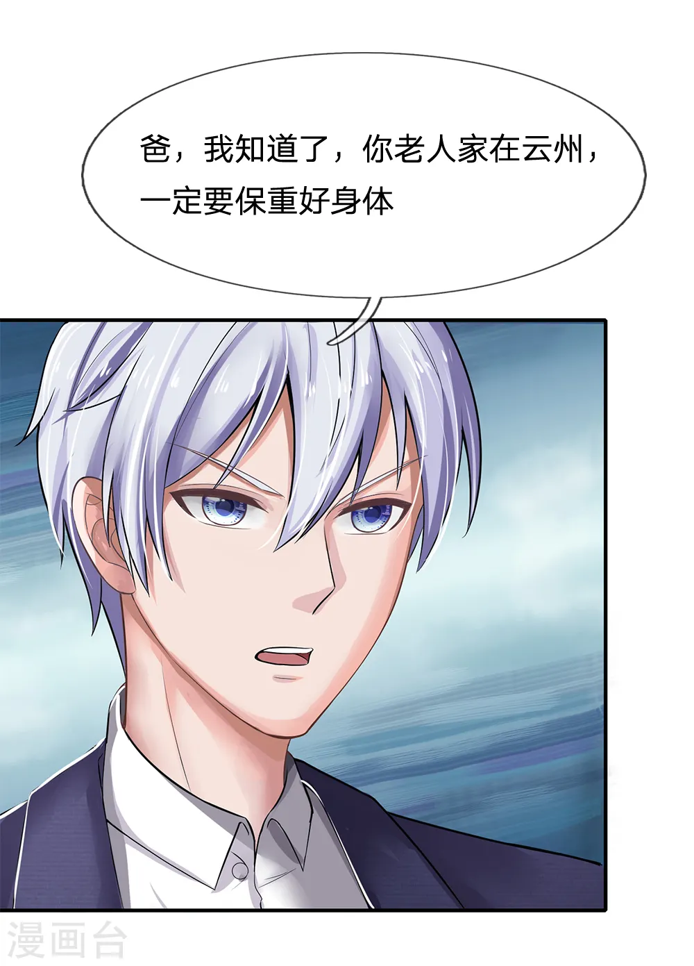 我是大仙尊动漫全集免费星辰影院儒米漫画,第225话 汉南之行，报恩江家2图